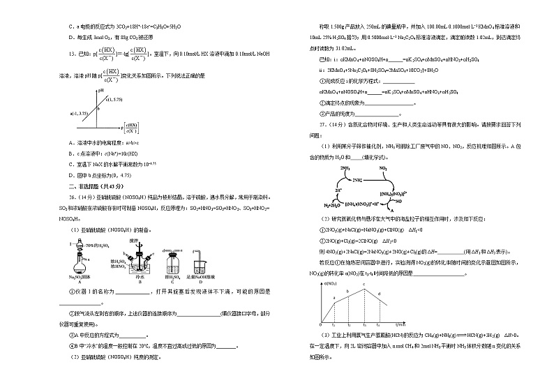 2020年高考考前45天大冲刺卷理综化学部分一（全国1卷）02