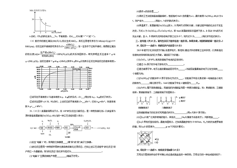 2020年高考考前45天大冲刺卷理综化学部分一（全国1卷）03
