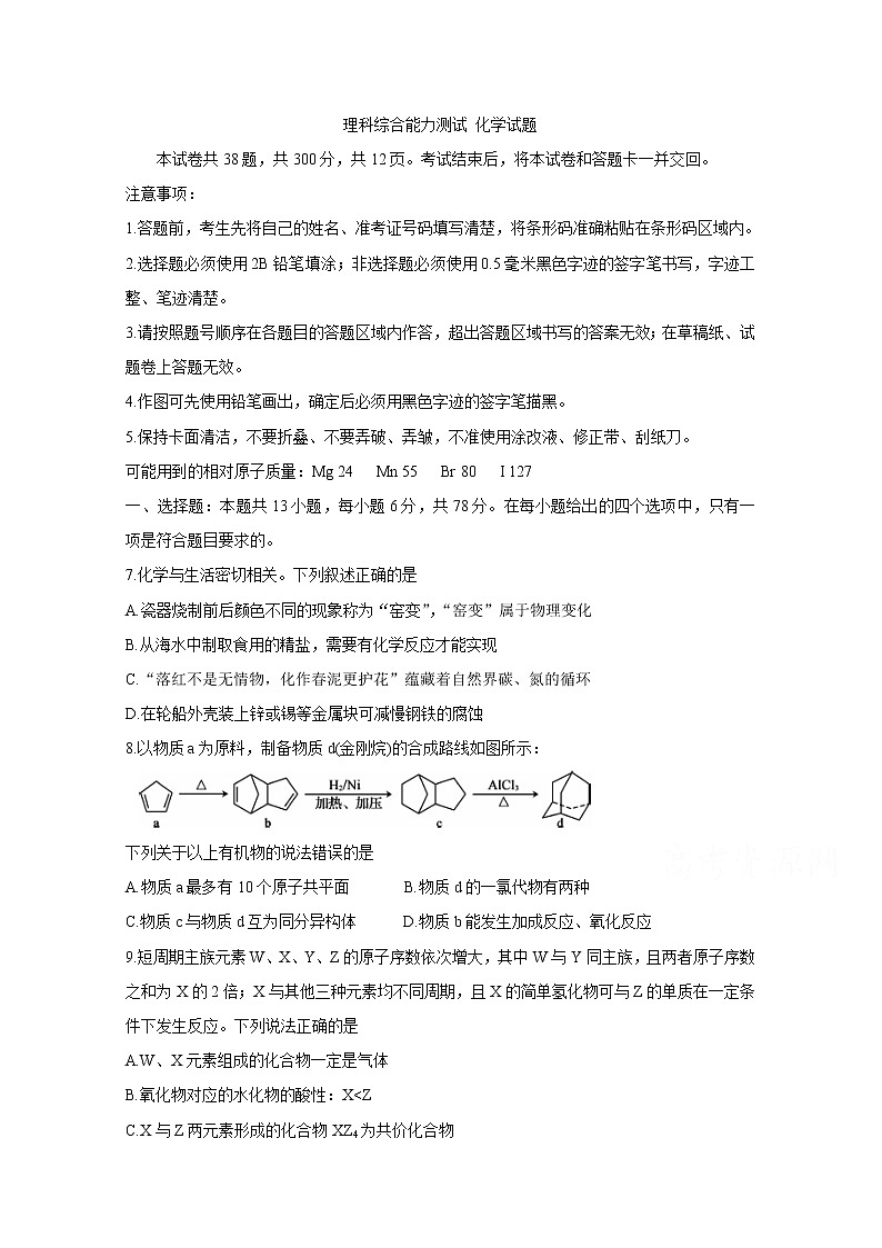 2020年普通高等学校招生全国统一考试内参模拟测卷（一）（全国3卷） 化学第1页