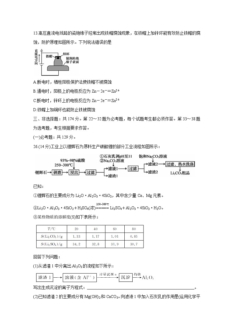 2020年普通高等学校招生全国统一考试内参模拟测卷（一）（全国3卷） 化学第3页