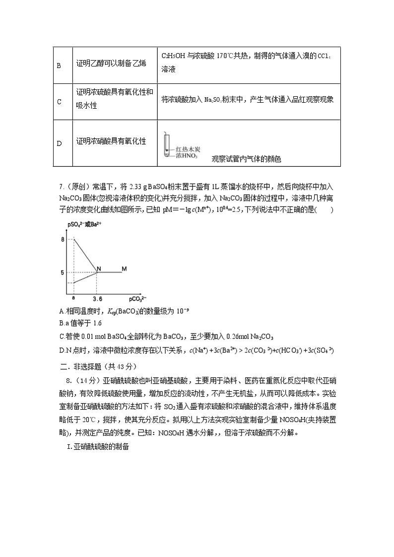 安徽蚌埠市教师2020届高三仿真模拟化学试题（蚌埠二中3）03