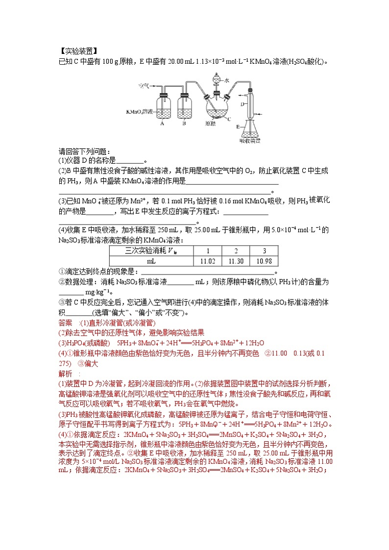 安徽省蚌埠市教师2020届高三仿真模拟化学试题（蚌埠二中4）03