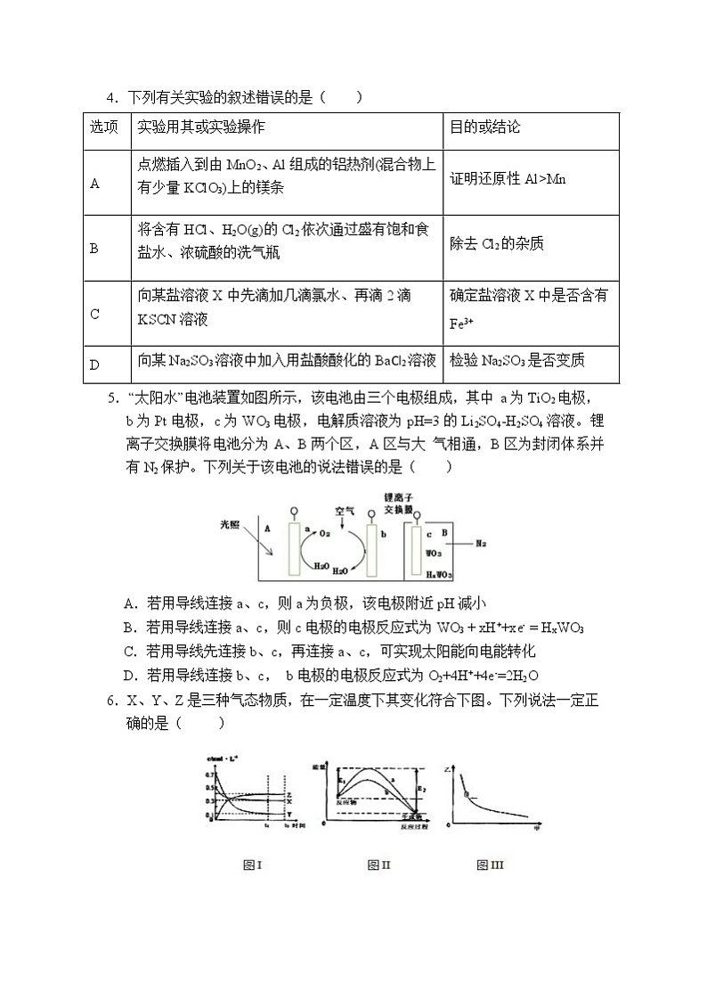 安徽省蚌埠市教师2020届高三仿真模拟化学试题（蚌埠二中5）02