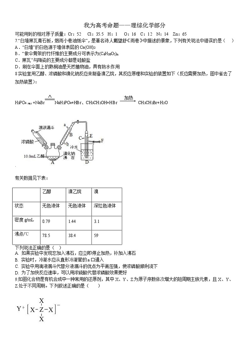 安徽省蚌埠市教师2020届高三仿真模拟化学试题（蚌埠二中6）01
