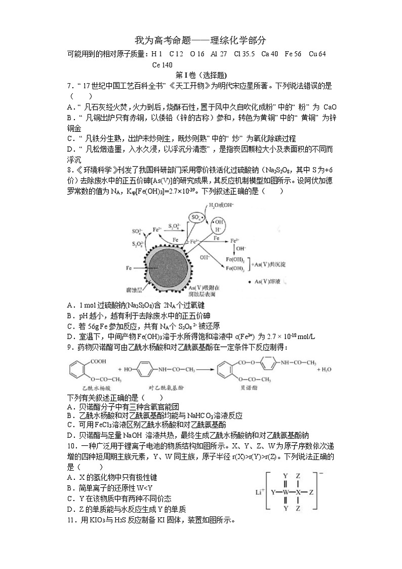 安徽省蚌埠市教师2020届高三仿真模拟化学试题（蚌埠二中7）01