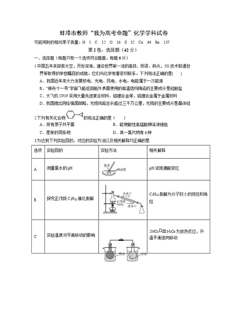 安徽省蚌埠市教师2020届高三仿真模拟化学试题（蚌埠二中8）01