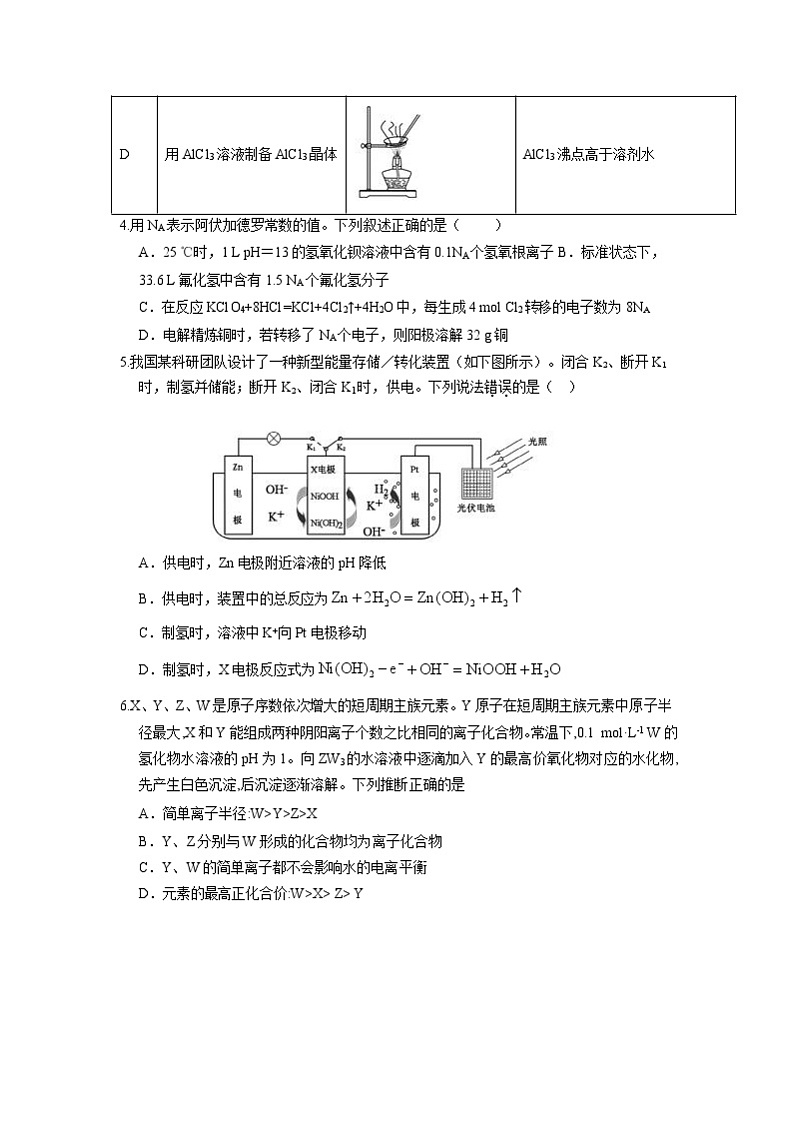 安徽省蚌埠市教师2020届高三仿真模拟化学试题（蚌埠二中8）02