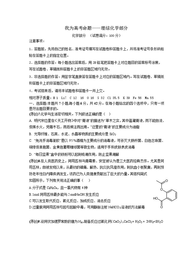 安徽省蚌埠市教师2020届高三仿真模拟化学试题（蚌埠二中10）01