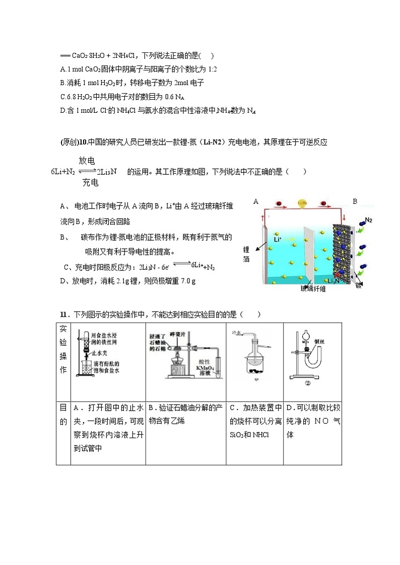 安徽省蚌埠市教师2020届高三仿真模拟化学试题（蚌埠二中10）02
