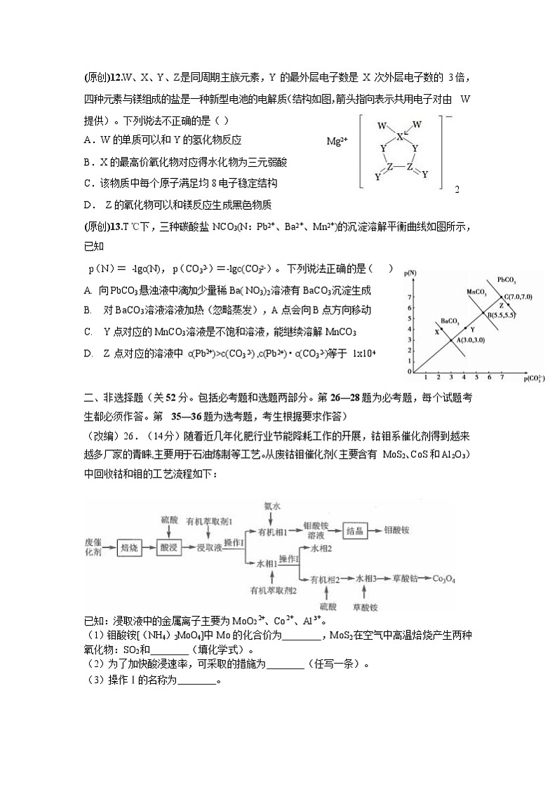 安徽省蚌埠市教师2020届高三仿真模拟化学试题（蚌埠二中10）03
