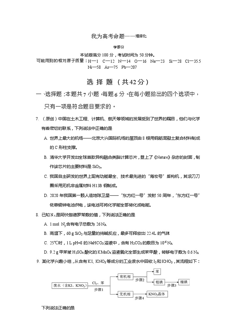 安徽省蚌埠市教师2020届高三仿真模拟化学试题（蚌埠二中9）01