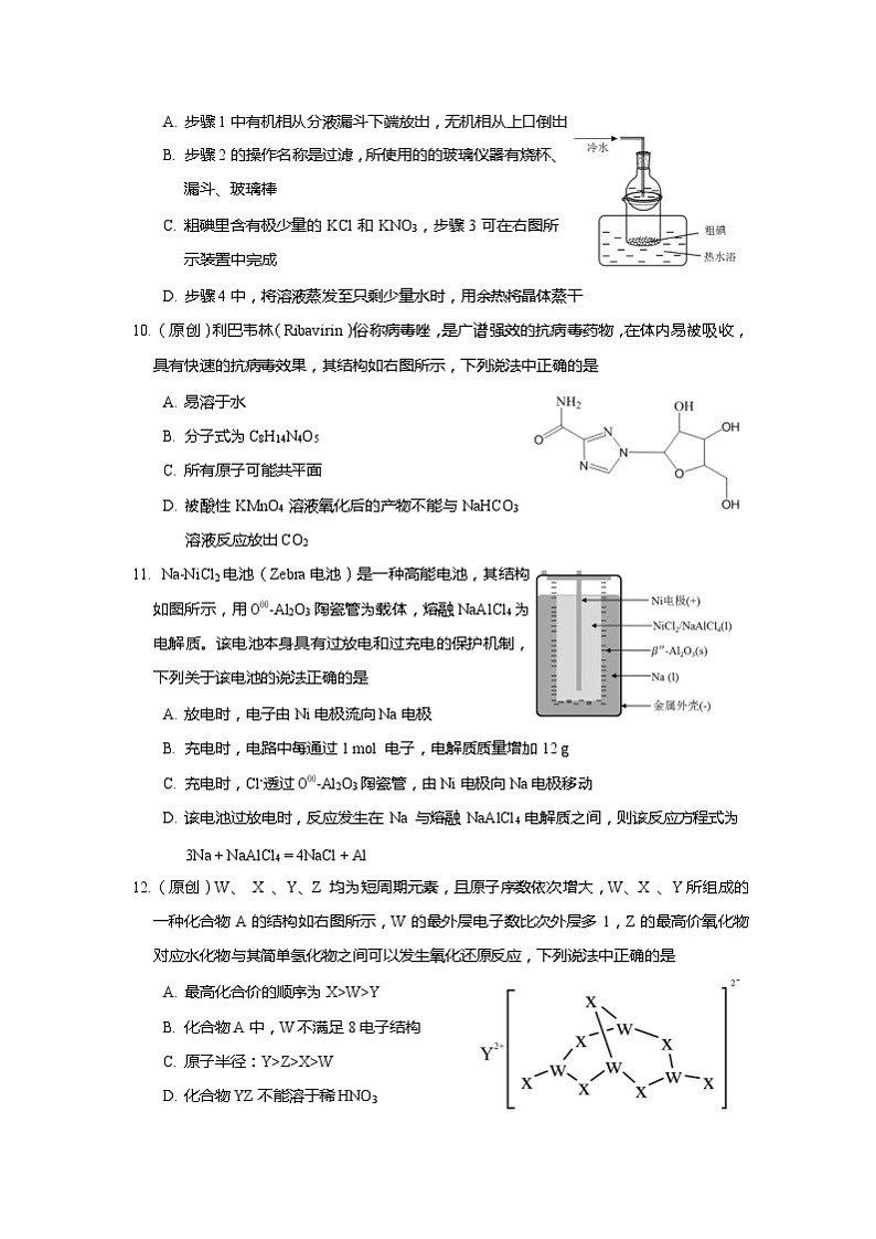 安徽省蚌埠市教师2020届高三仿真模拟化学试题（蚌埠二中9）02