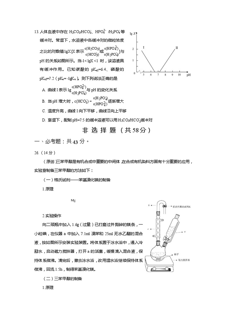 安徽省蚌埠市教师2020届高三仿真模拟化学试题（蚌埠二中9）03