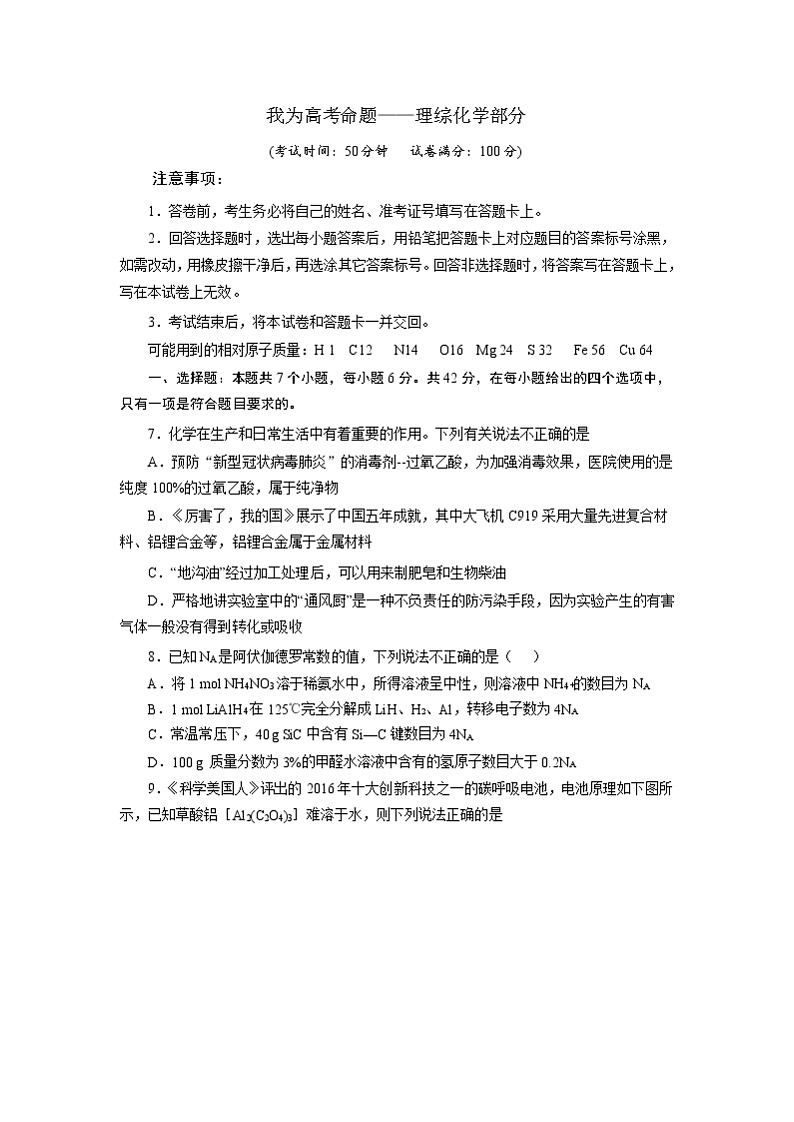 安徽省蚌埠市教师2020届高三仿真模拟化学试题（蚌埠二中11）01