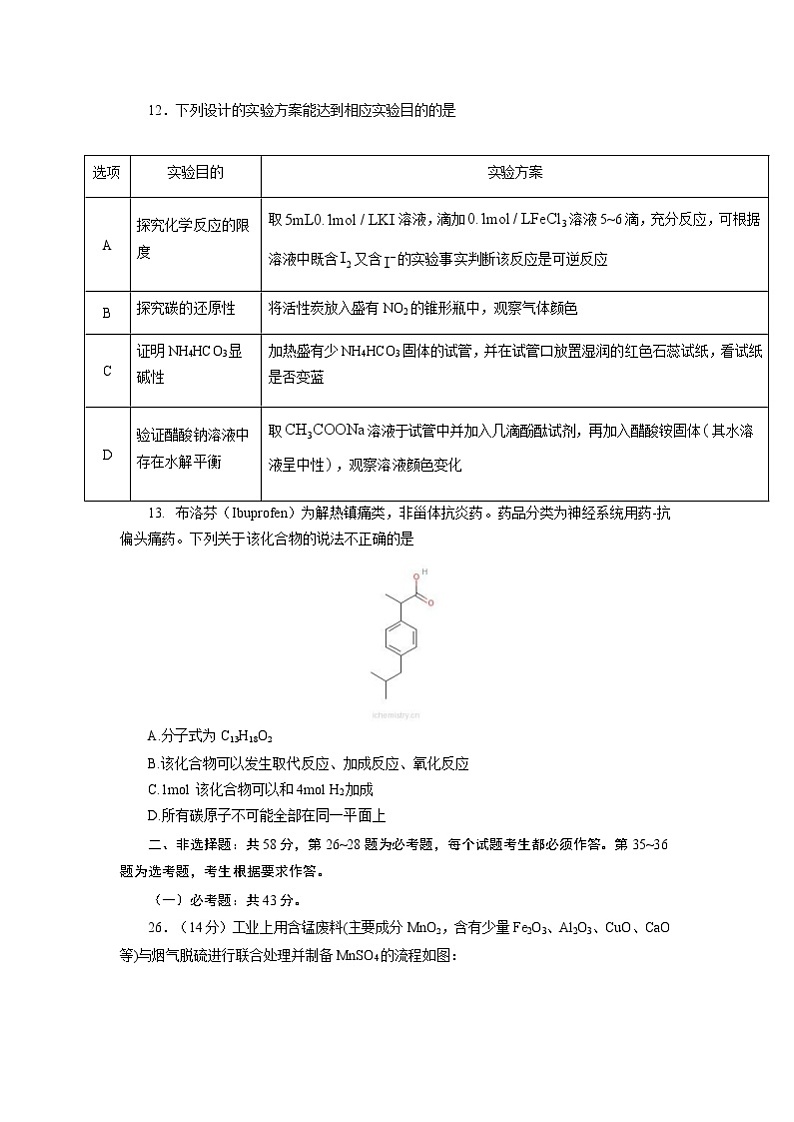 安徽省蚌埠市教师2020届高三仿真模拟化学试题（蚌埠二中11）03