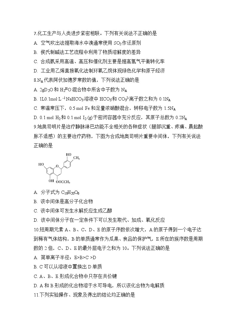 安徽省滁州市定远县重点中学2020届高三5月模拟理科综合化学试题01