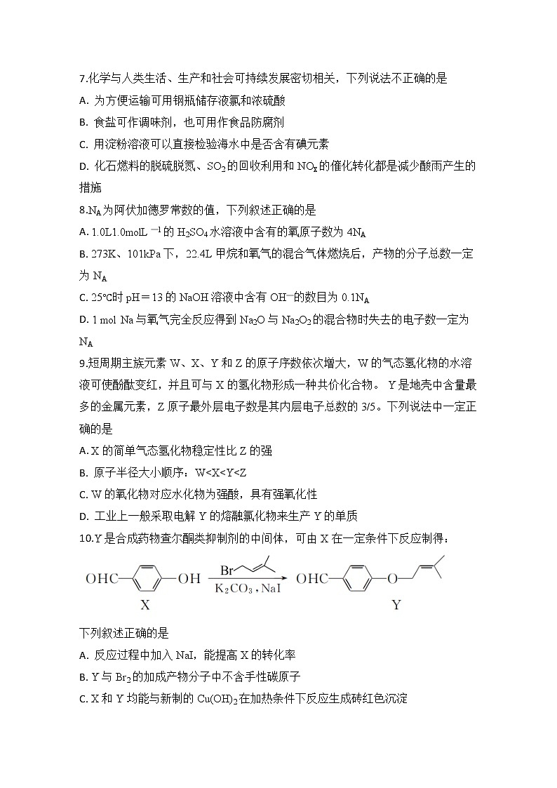 安徽省定远县民族中学2020届高三5月模拟检测理科综合化学试题01