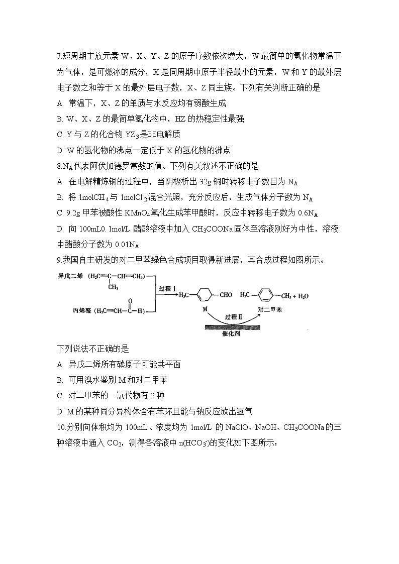 安徽省定远县育才学校2020届高三5月模拟考试理科综合化学试题01