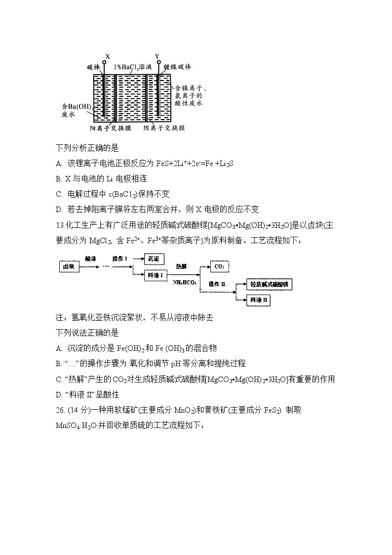 安徽省定远县育才学校2020届高三5月模拟考试理科综合化学试题03