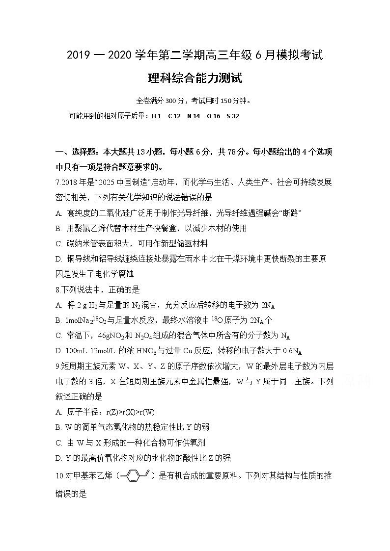 安徽省定远县育才学校2020届高三6月模拟化学试题01