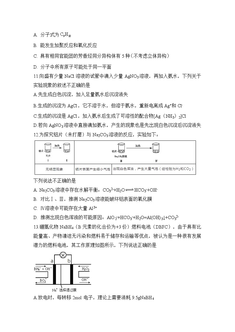 安徽省定远县育才学校2020届高三6月模拟化学试题02