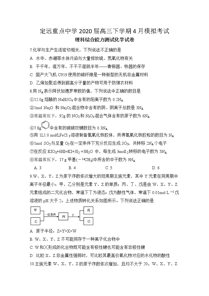 安徽省定远县重点中学2020届高三4月模拟考试化学试题01
