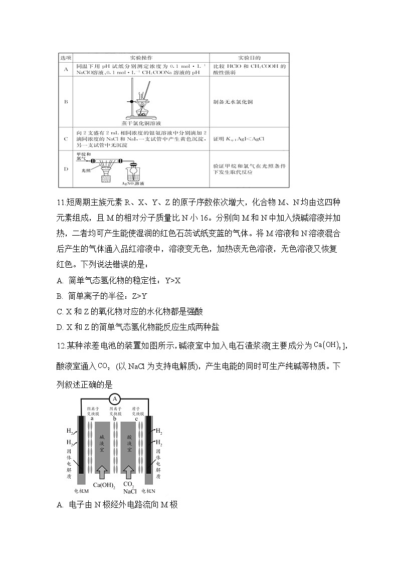 安徽省定远县重点中学2020届高三6月模拟化学试题02