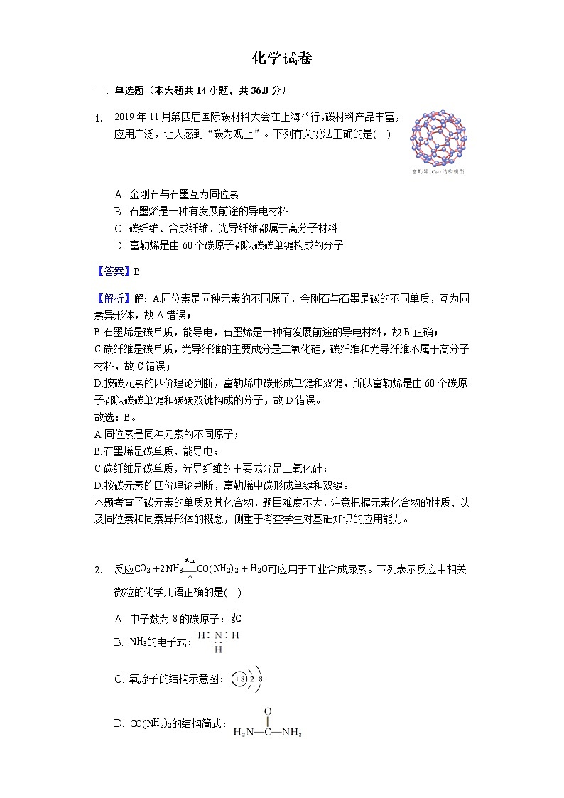 安徽省桐城市某中学2020届高三模拟考试化学试卷01
