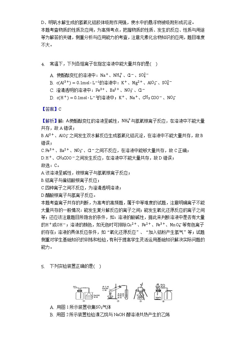 安徽省桐城市某中学2020届高三模拟考试化学试卷03