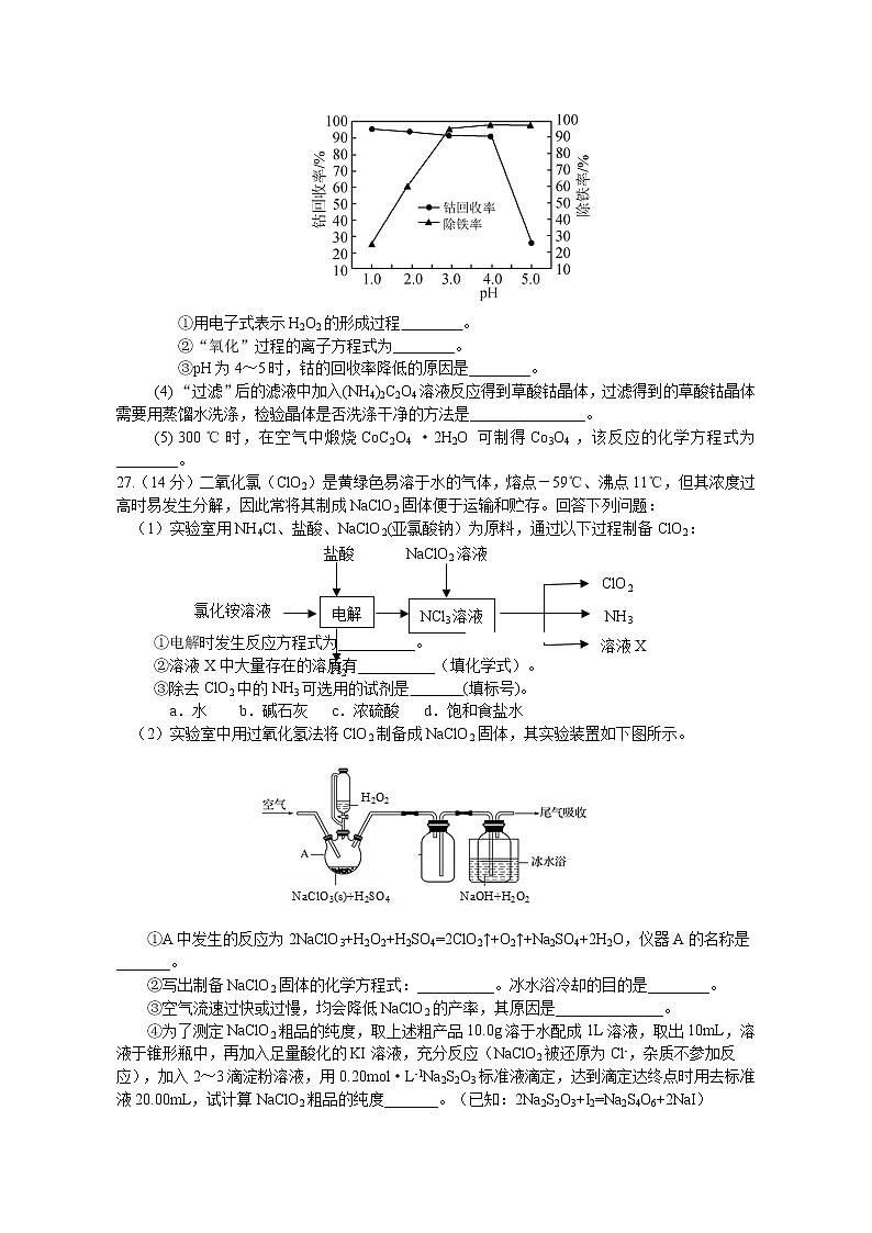 安徽师范大学附属中学2020届高三6月第九次模拟考试理综化学试题03