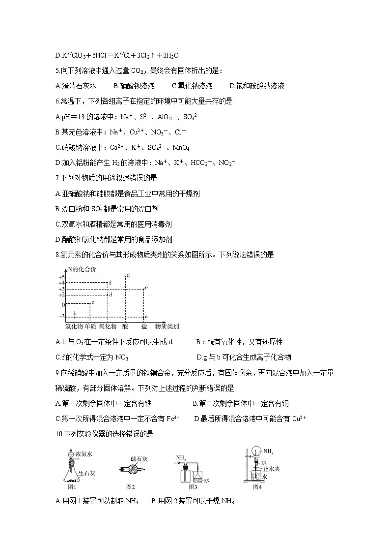 百校联考2020年高考考前冲刺必刷卷（一） 化学02