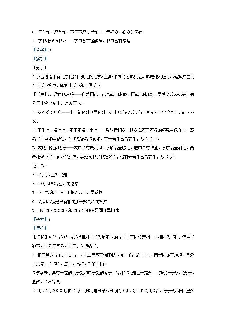 北京2020届高三化学高考模拟试题（等级考试模拟试题）02