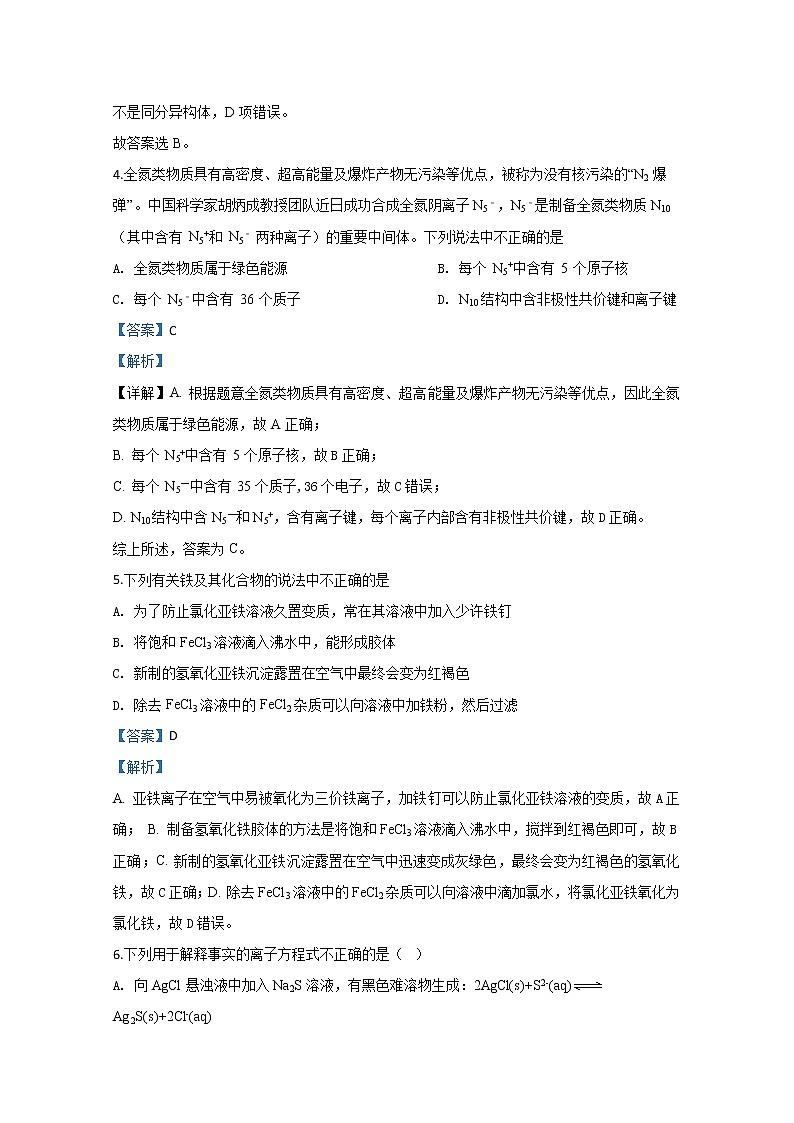 北京2020届高三化学高考模拟试题（等级考试模拟试题）03