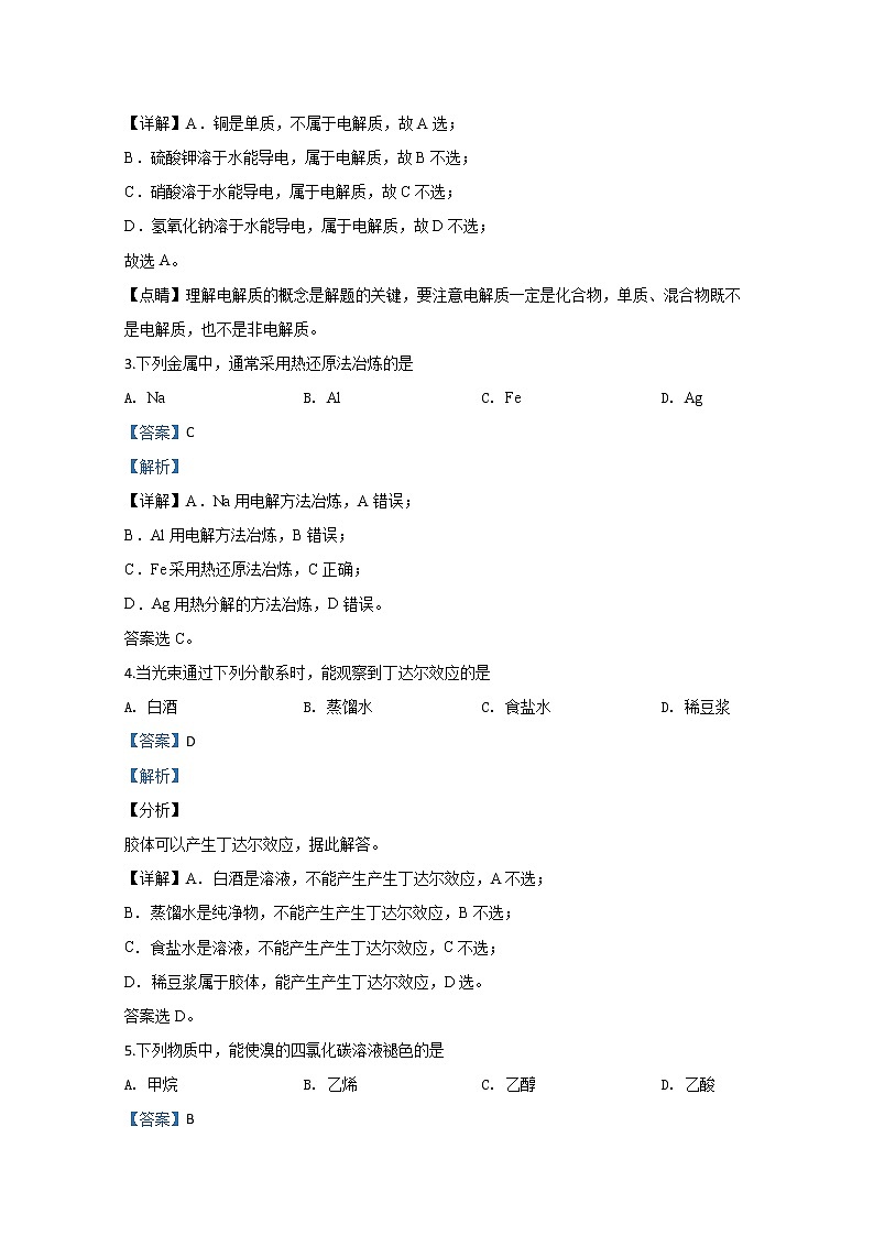 北京市2020届高三第一次普通高中学业水平合格性模拟考试化学试题02