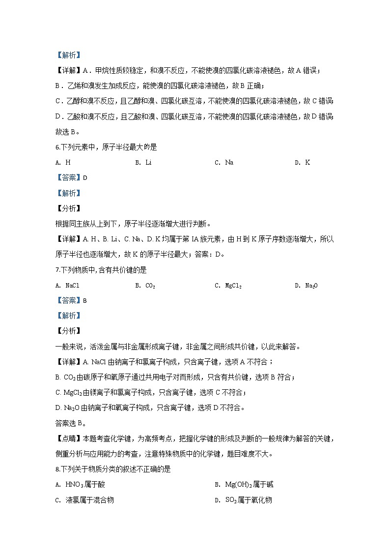 北京市2020届高三第一次普通高中学业水平合格性模拟考试化学试题03