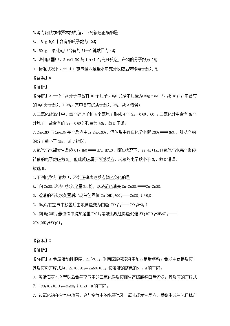 黑龙江省鸡西市鸡东县第二中学2020届高三上学期期中考试化学试题02