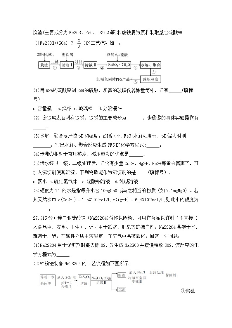 湖北省普通高中联考协作体2020届高三上学期期中考试  理综化学03