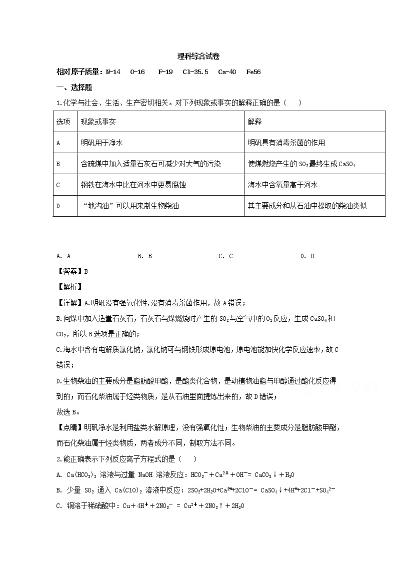 湖北省宜昌市第二中学2020届高三上学期期中考试理综化学试题01