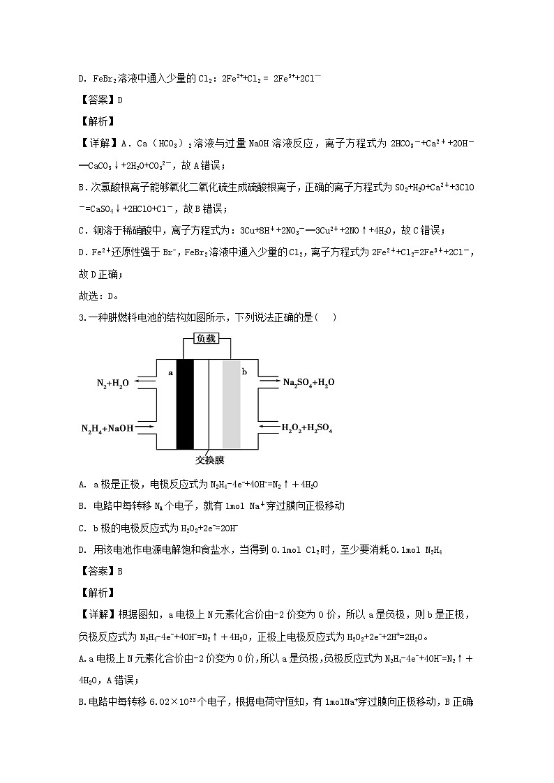 湖北省宜昌市第二中学2020届高三上学期期中考试理综化学试题02