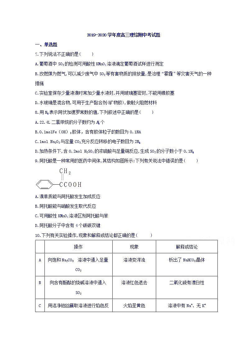黑龙江省伊春市第二中学2020届高三上学期期中考试化学试题01