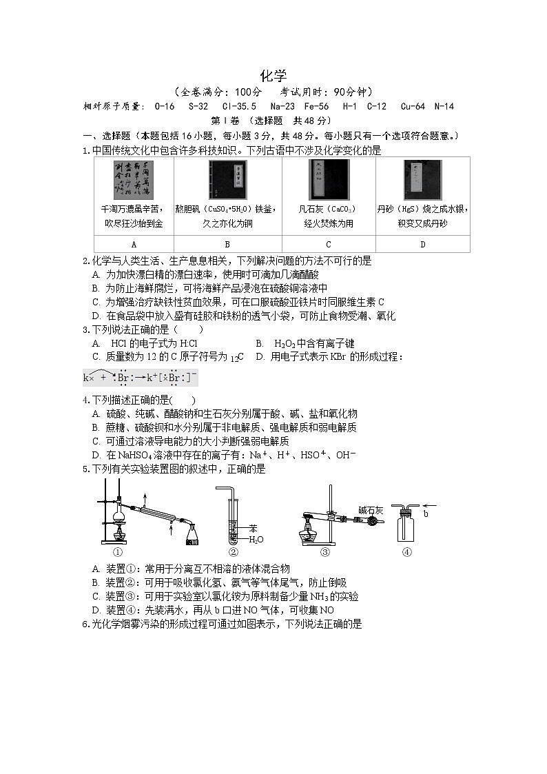 湖北省宜昌市小溪塔高级中学2020届高三上学期期中考试化学试卷01