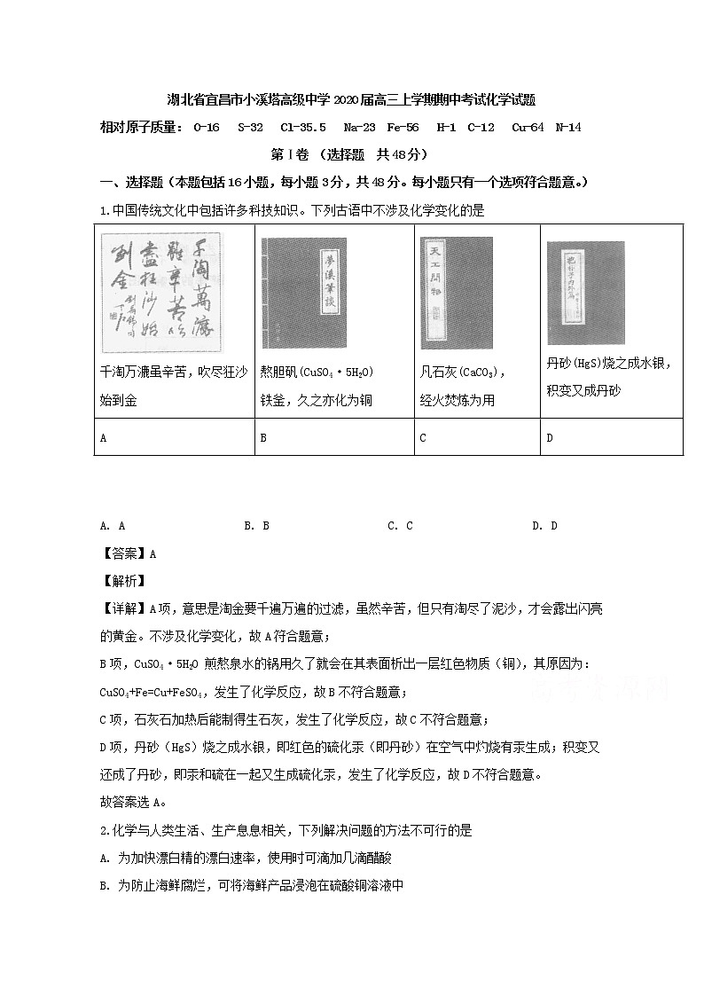 湖北省宜昌市小溪塔高级中学2020届高三上学期期中考试化学试题01