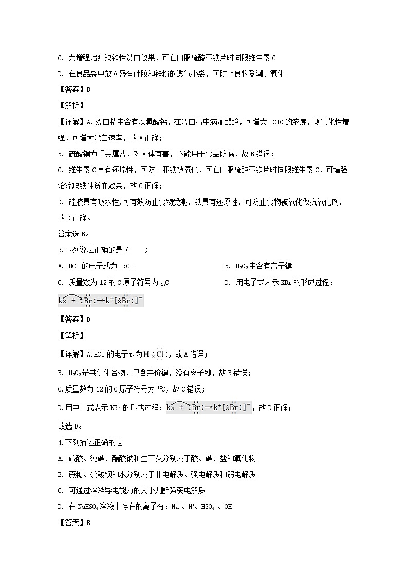 湖北省宜昌市小溪塔高级中学2020届高三上学期期中考试化学试题02