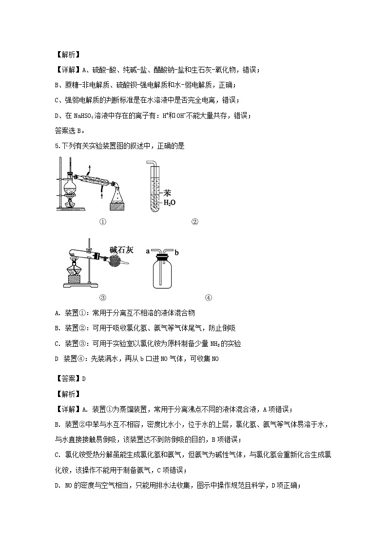 湖北省宜昌市小溪塔高级中学2020届高三上学期期中考试化学试题03
