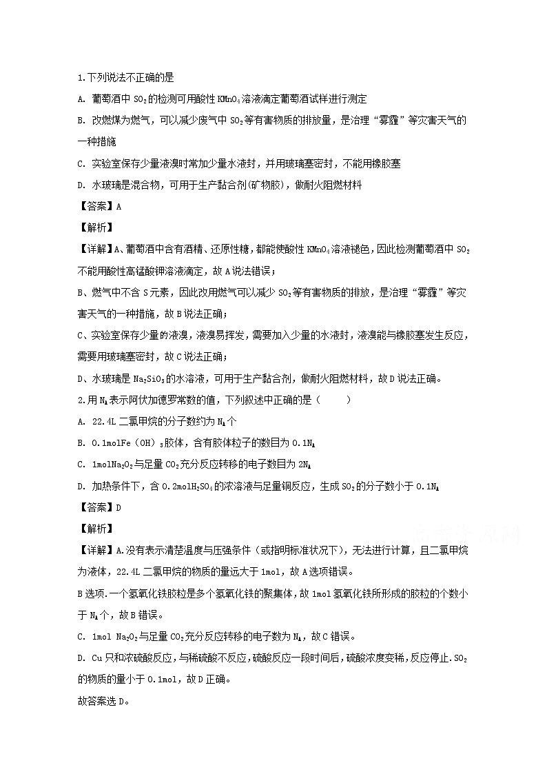 黑龙江省伊春市第二中学2020届高三上学期期中考试化学试题01