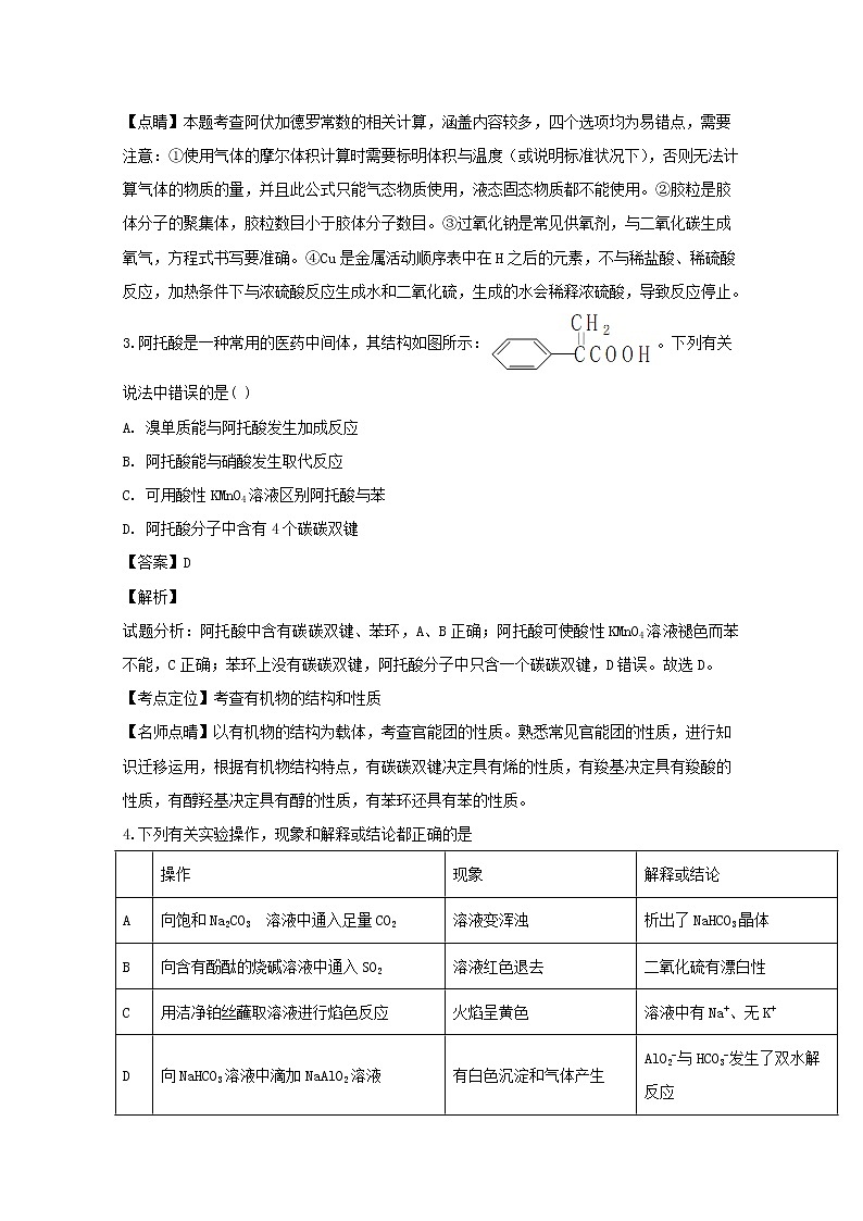黑龙江省伊春市第二中学2020届高三上学期期中考试化学试题02