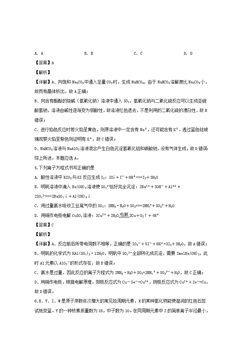 黑龙江省伊春市第二中学2020届高三上学期期中考试化学试题03