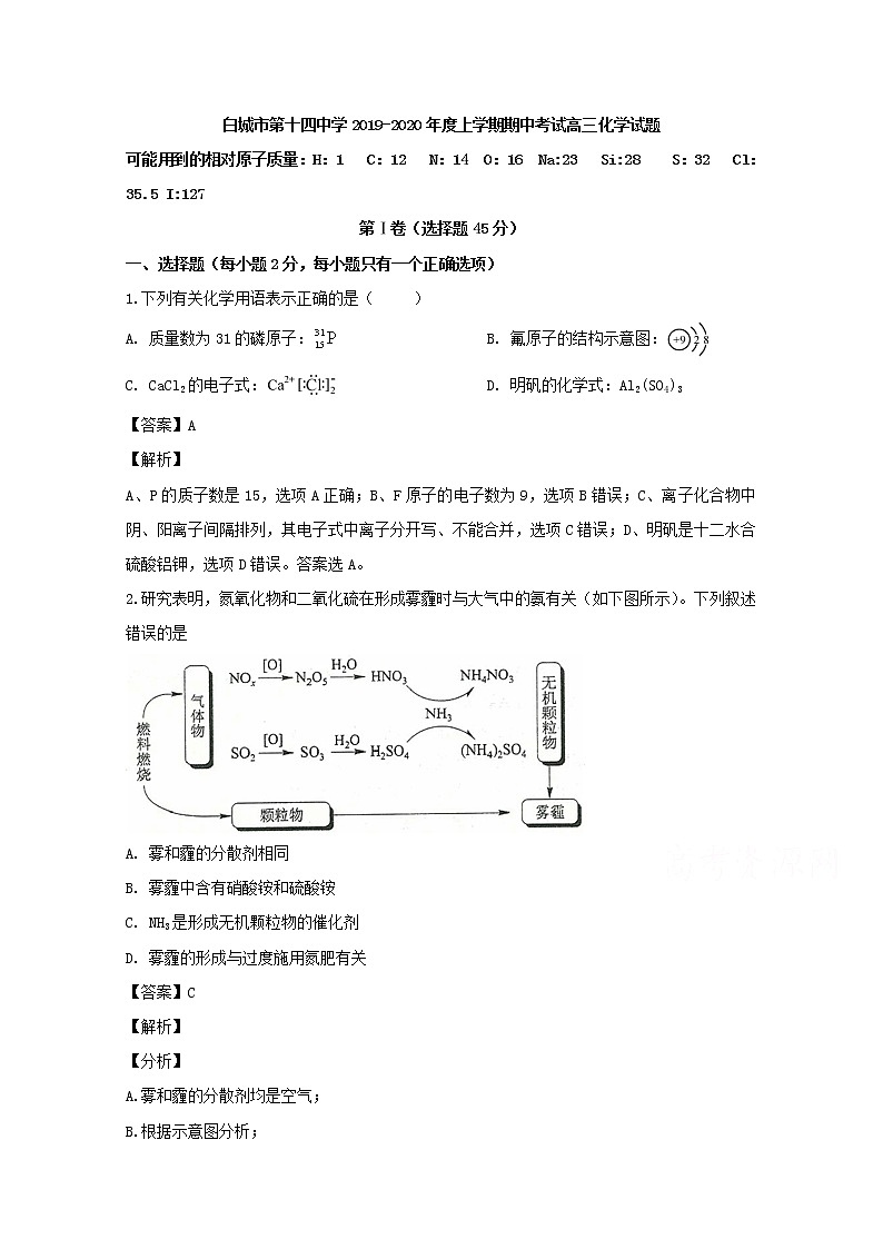 吉林省白城市第十四中学2020届高三上学期期中考试化学试题01