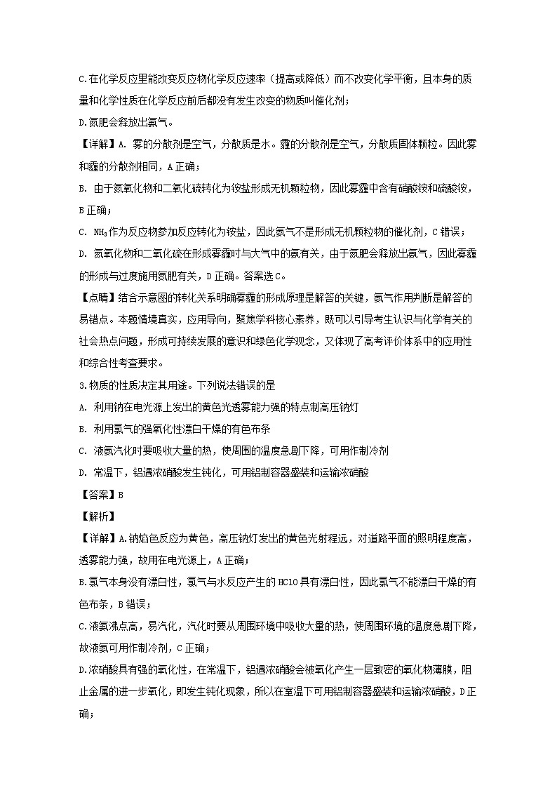 吉林省白城市第十四中学2020届高三上学期期中考试化学试题02