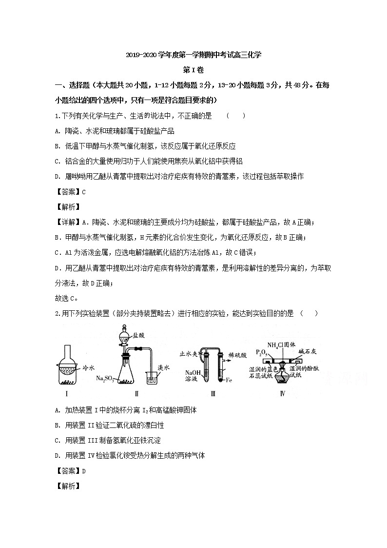 吉林省德惠市实验中学前郭五中等九校2020届高三上学期期中考试化学试题第1页